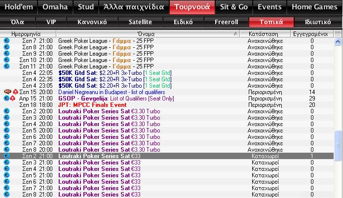 Screenshot από το λόμπι του Pokerstars